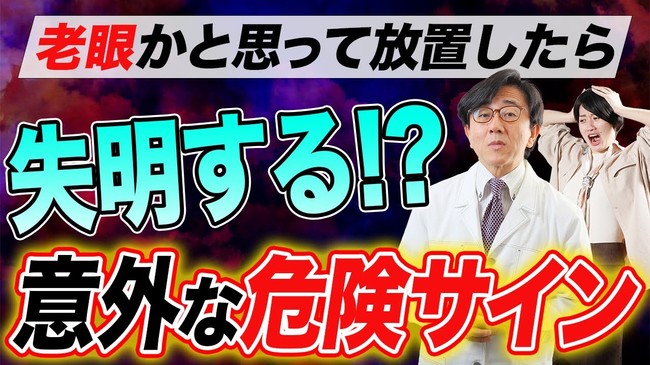 一生視力を失わないためにやって欲しいこと。眼科医がお伝えします。
