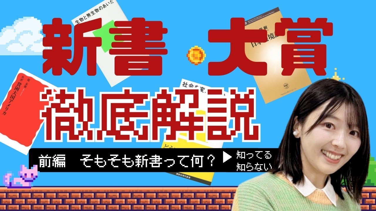 【徹底解説】新書大賞＝ほぼキングオブコント説を提唱したい【前編】
