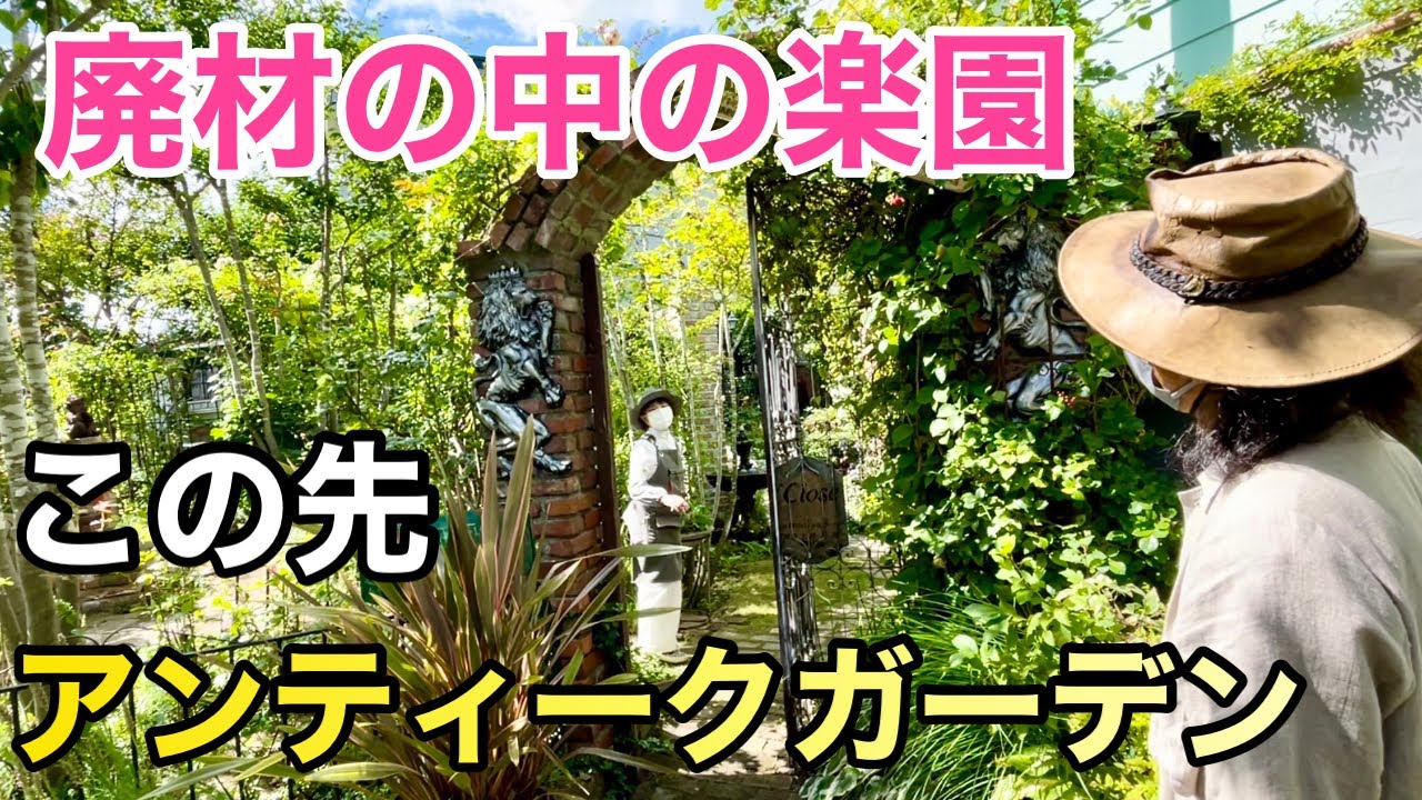 【個人庭in北海道】  ジャンク品でお庭が生まれ変わります　　         【カーメン君】【ガーデニング】【木村さん】