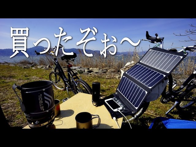 ジジイの物選び　ソーラーチャジャー