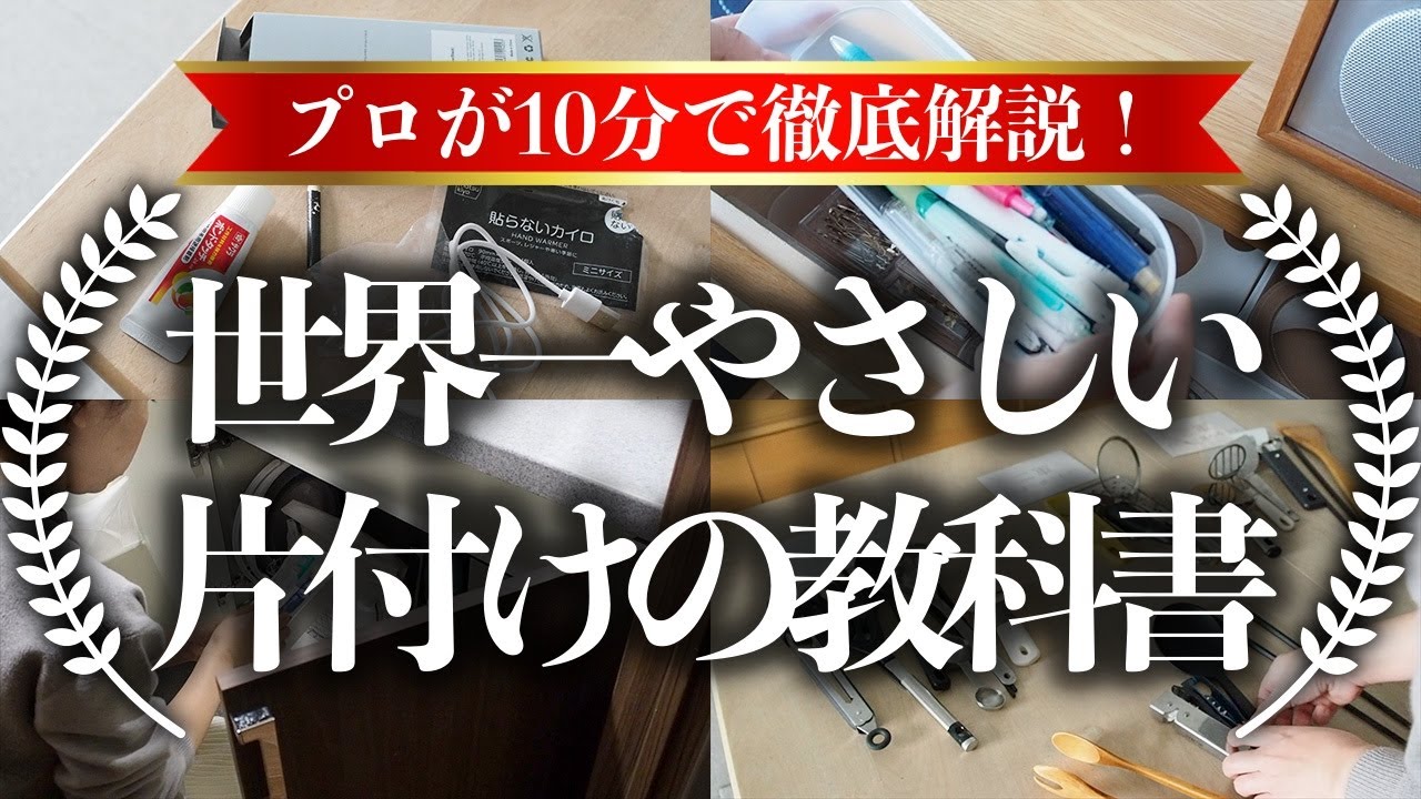 【完全保存版】超簡単だから誰でも挫折しない！収納のプロがお片付けの始め方をレベル別5STEPで分かりやすく解説