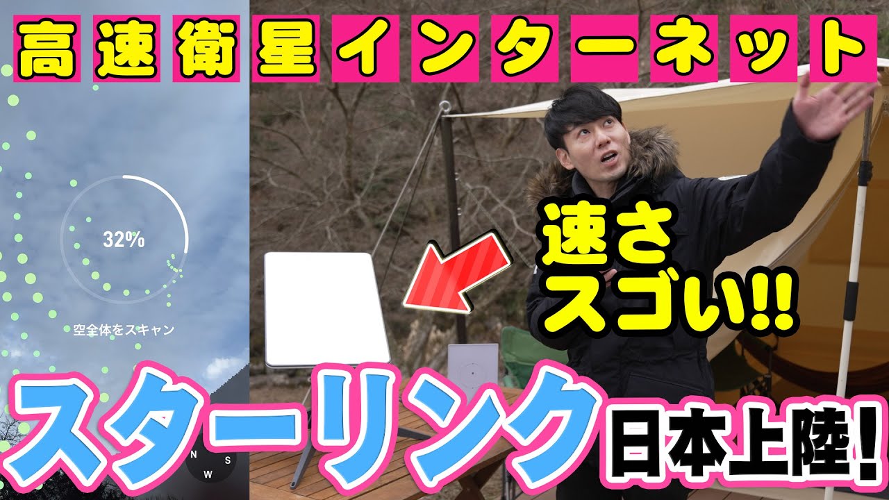 （特典あり）【STARLINK】高速衛星インターネット「スターリンク」がスゴい！