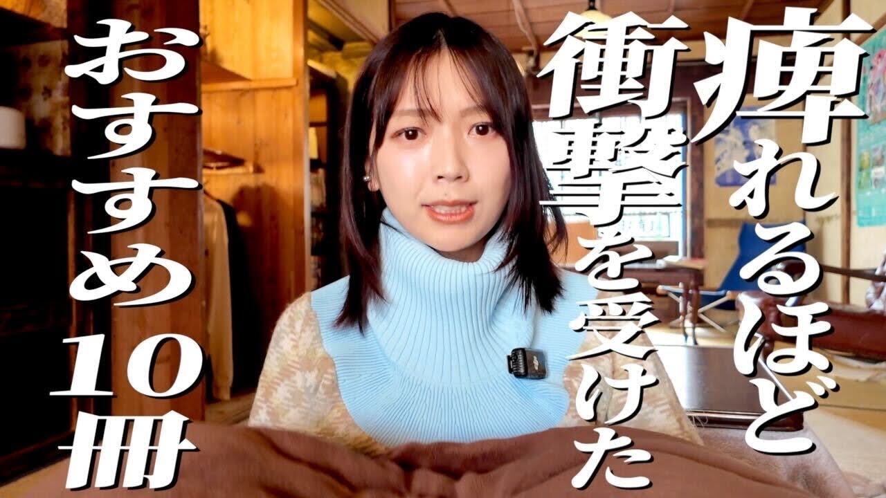 【おすすめ本】面白すぎてもう一度読みたい！と思う本を選んでみた【三宅香帆に10の質問】