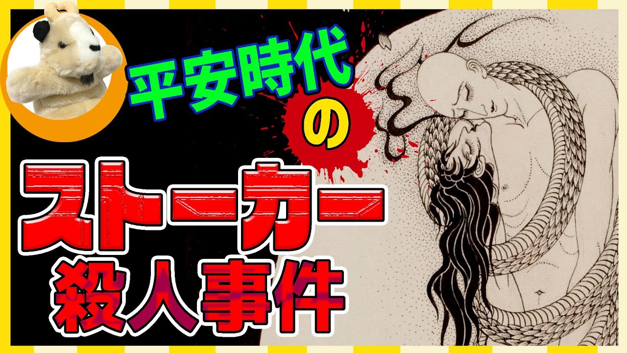 【あやしい絵展】安珍清姫伝説！展示会のメイン作品１点解説!!男女の悲恋は炎と共に…