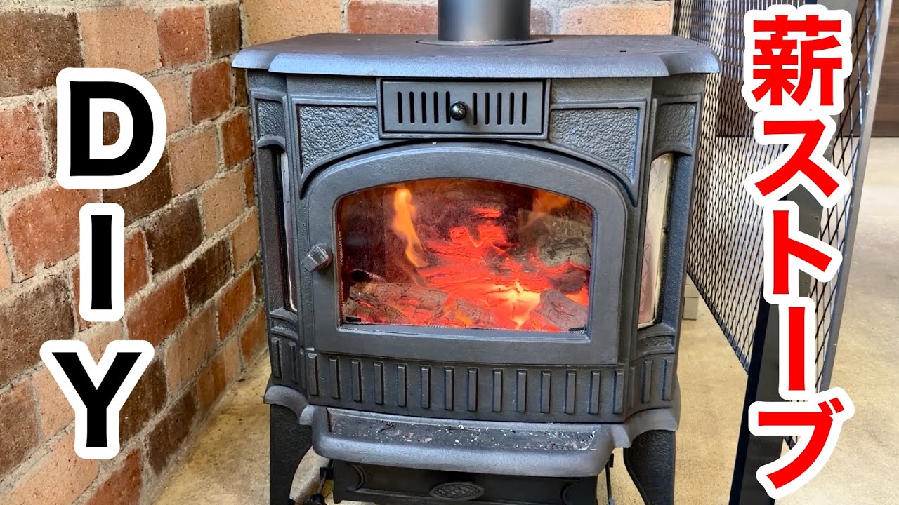 爬虫類館にDIYで薪ストーブを設置しました