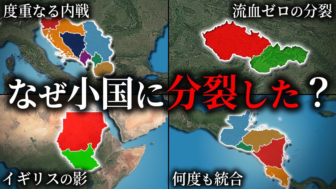 なぜ小国に分裂したのか？【ゆっくり解説】