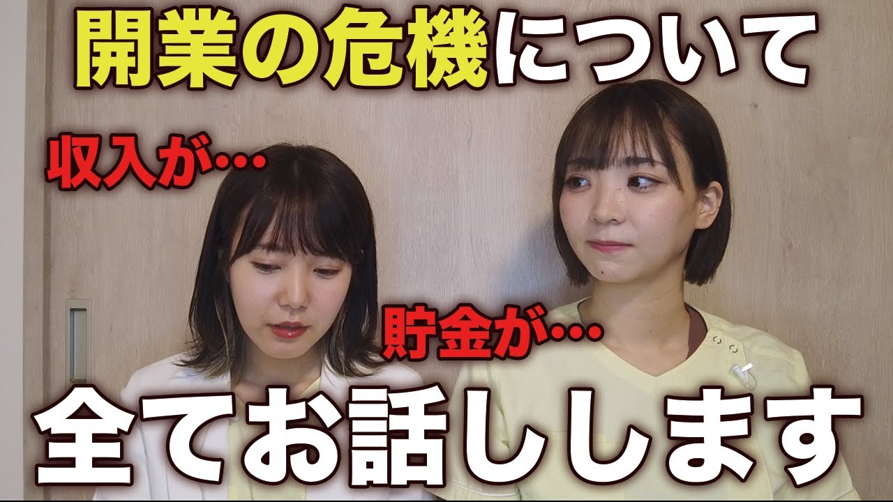 歯医者オープン日と医院名発表！融資の金額も丸裸に！苦労した開業の話