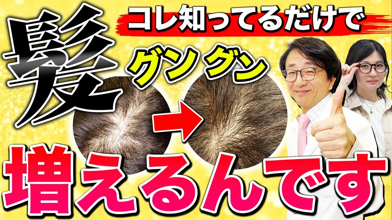 【40代50代60代】髪の毛がグングン増える方法！薄くなって来た髪の毛、細くなって来た髪の毛に元気が出てフサフサになります！