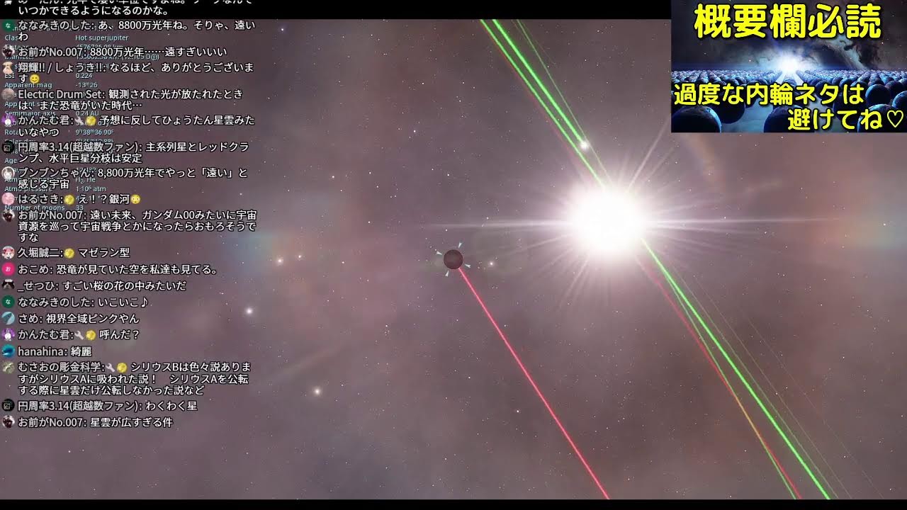 宇宙トークライブ【第156回 宇宙ヤバイchライブ】