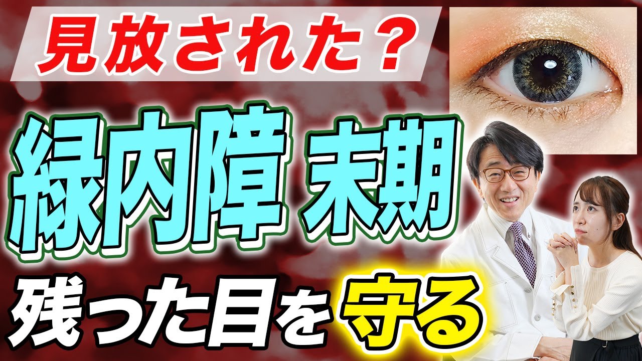 患者さんの目を守るために眼科医として最善を尽くす！