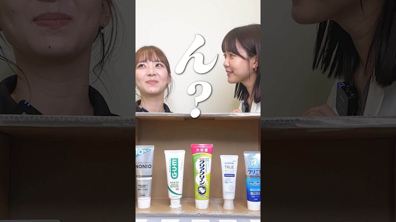 歯科衛生士なら効き歯磨き粉全部当てれるでしょ？ #歯医者  #歯磨き粉