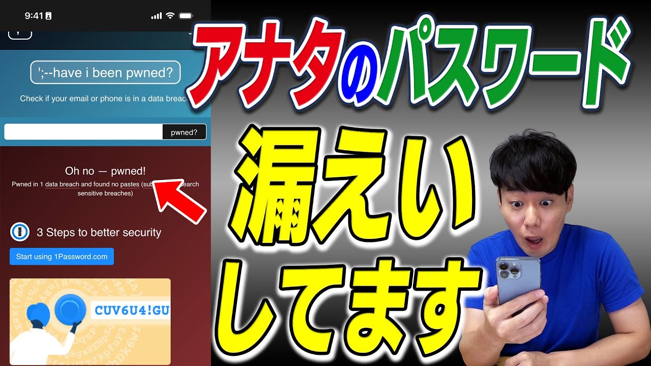 パスワード漏えい？確認と対策【iPhone、Android】