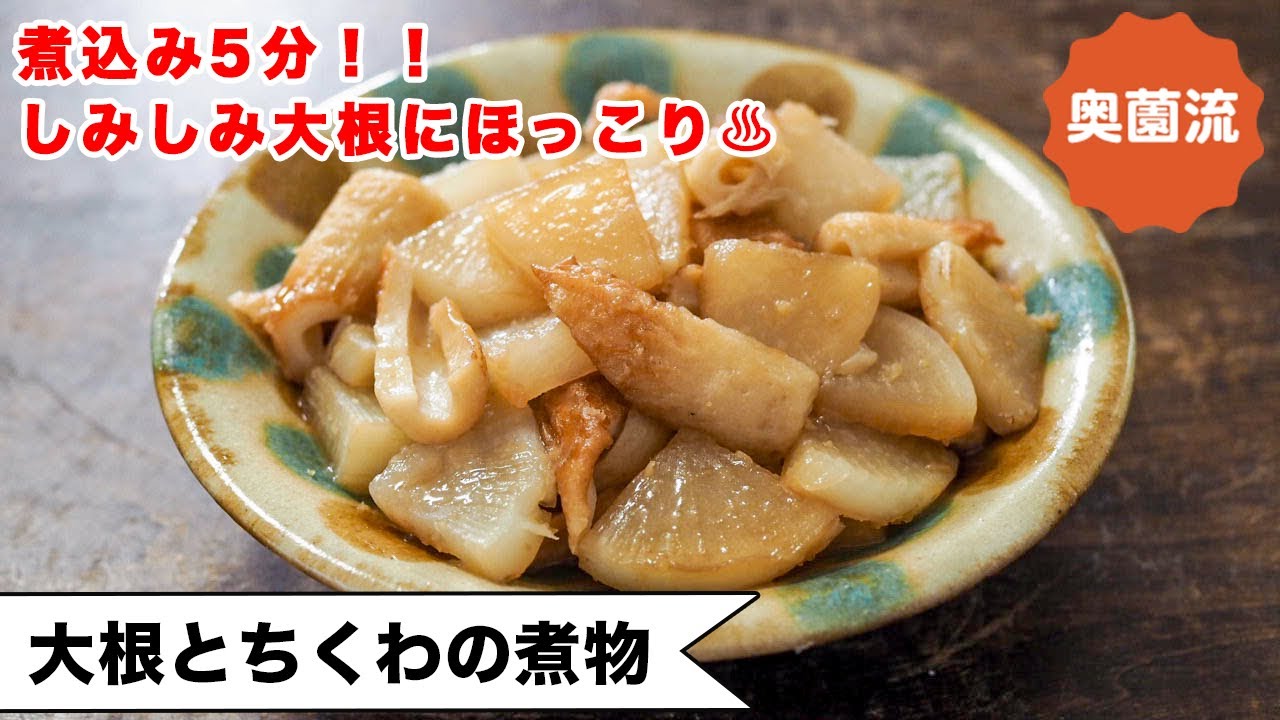 【煮込み5分で柔らか味しみ♪】まさに技ありの煮物♪気楽に作って、ほっこりしてね～♪＜大根とちくわの煮物＞