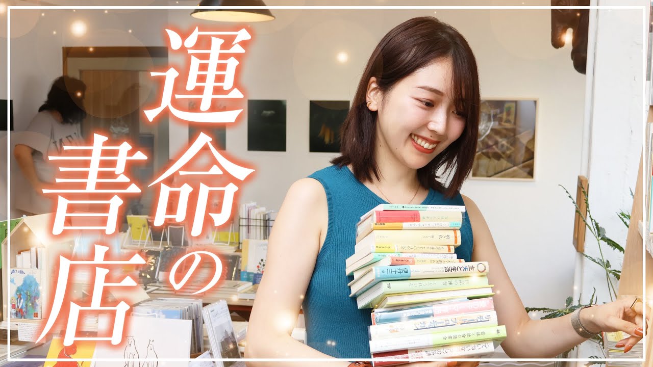 入店5歩で恋に落ちました【三宅香帆の愛する松山の書店】【本の轍さん】