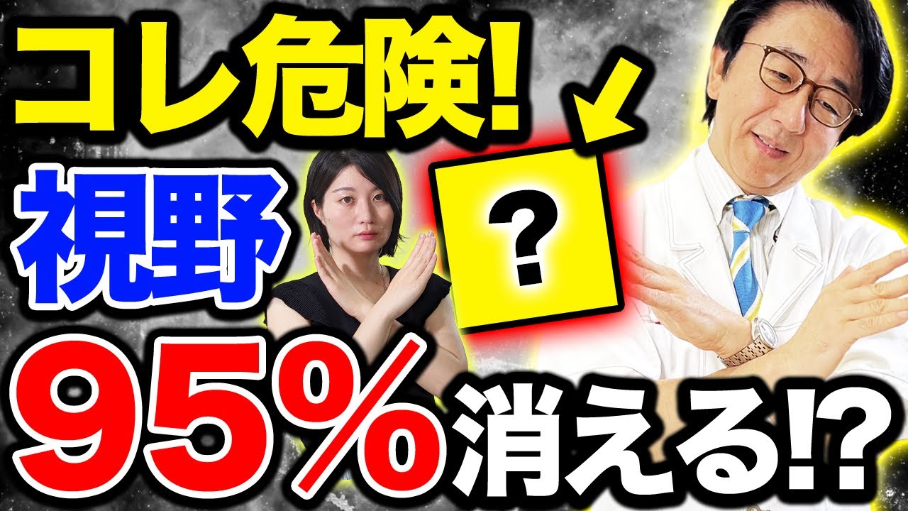 【危険】自分の思っている以上に見えていません！