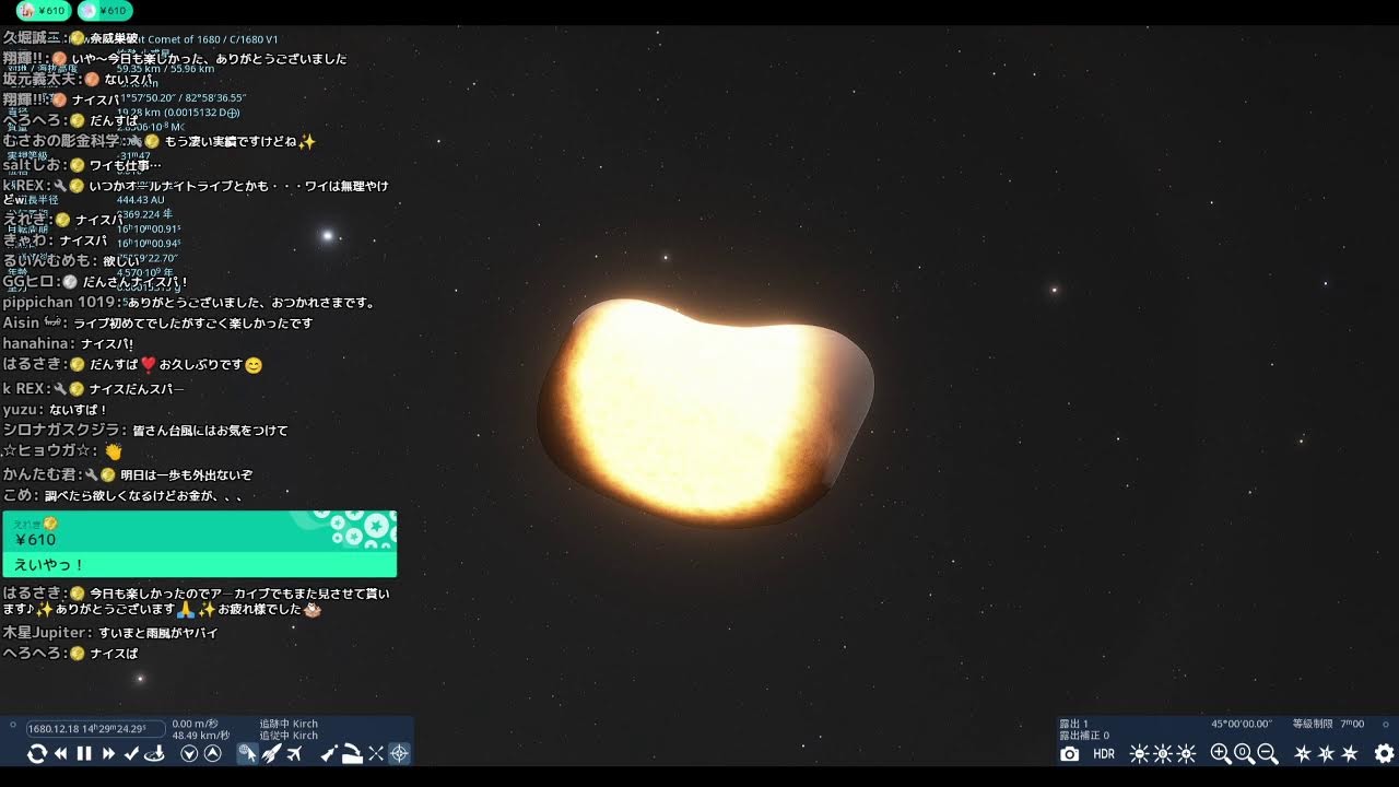 宇宙トークライブ【第179回宇宙ヤバイchライブ】