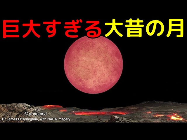 【恐怖】地球から超至近距離にあった大昔の月がヤバイ