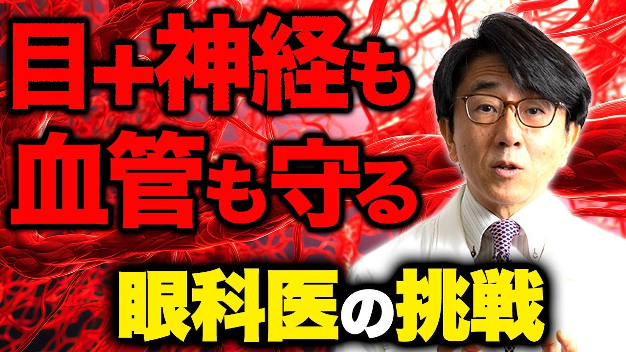 【必見】眼科医が研究の末たどり着いた緑内障などの病気から目を守るモノ！