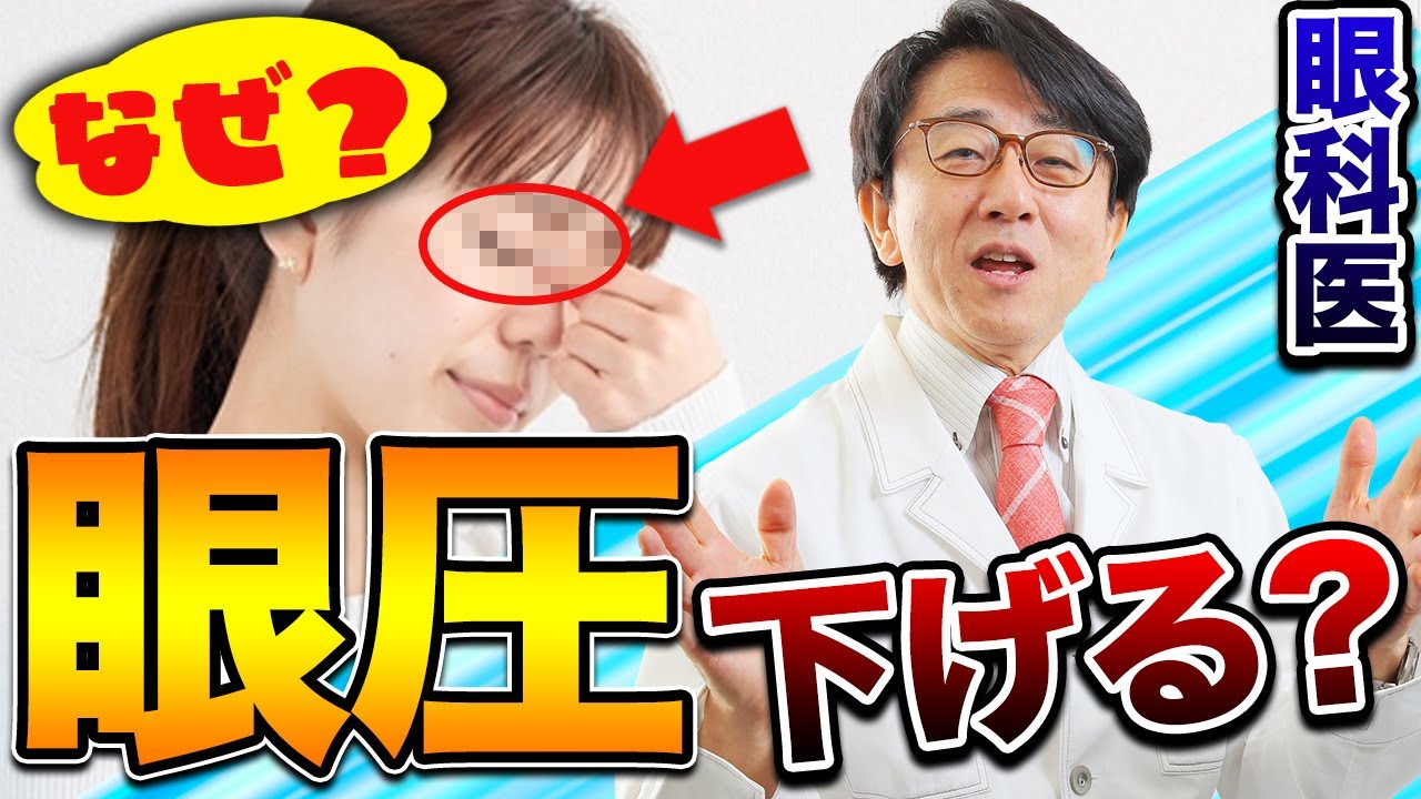 緑内障はなぜ眼圧を下げるのか？【眼科医解説】