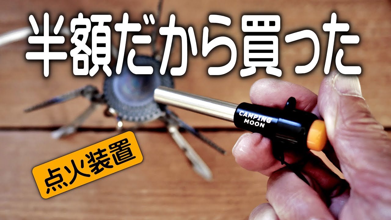 欲しい物が半額に成ってる！イグナイター点火装置