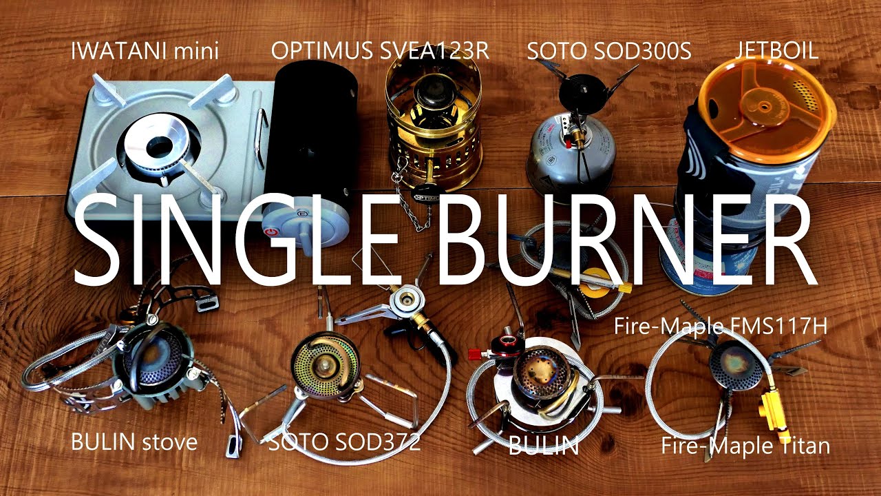 シングルバーナーのジジイ的な選び方と使いよう。
