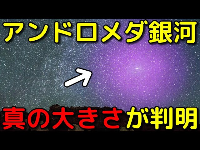 アンドロメダ銀河ハローを含めた「真の大きさ」が半端ない…