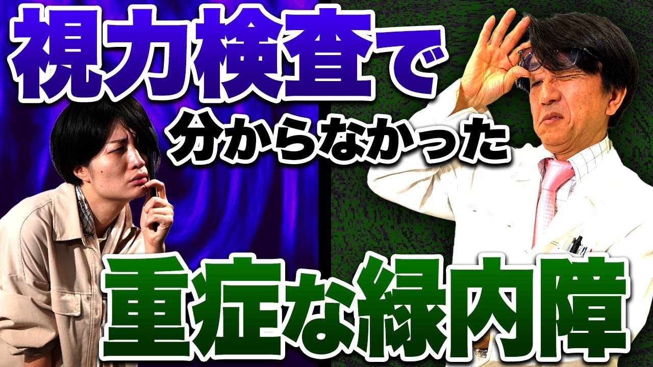 【緑内障】あなたの目は大丈夫？手遅れにならないために定期的に眼科受診してください。