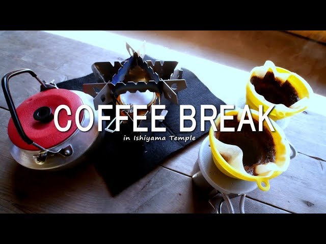 【ジジイの話し】新しいストーブ持ってコーヒー休憩　DELTASTOVE　石山寺