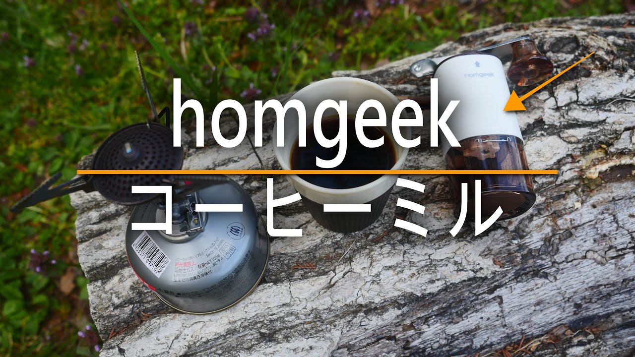 手挽きコーヒーミル、やっぱコンパクトが良い
