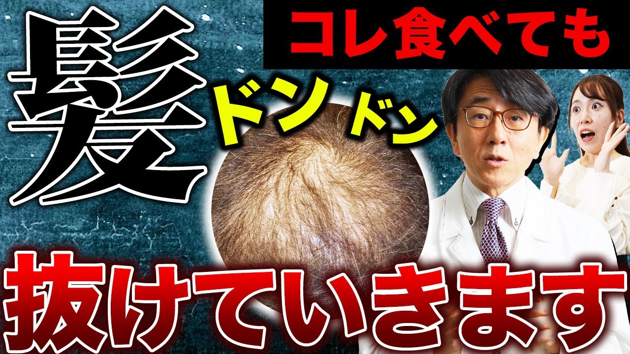 【40代50代】食べ物だけで抜け毛は防げません！