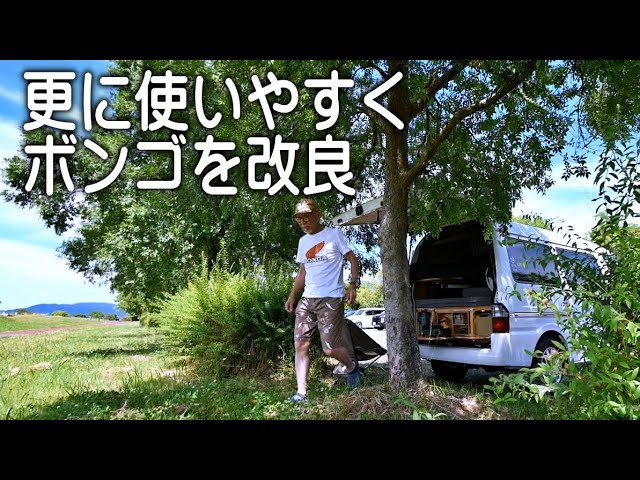 【車中泊】夏はそうめんに限る！車内も更に使いやすく。