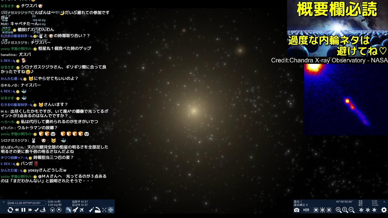 宇宙トークライブ【第166回 宇宙ヤバイchライブ】