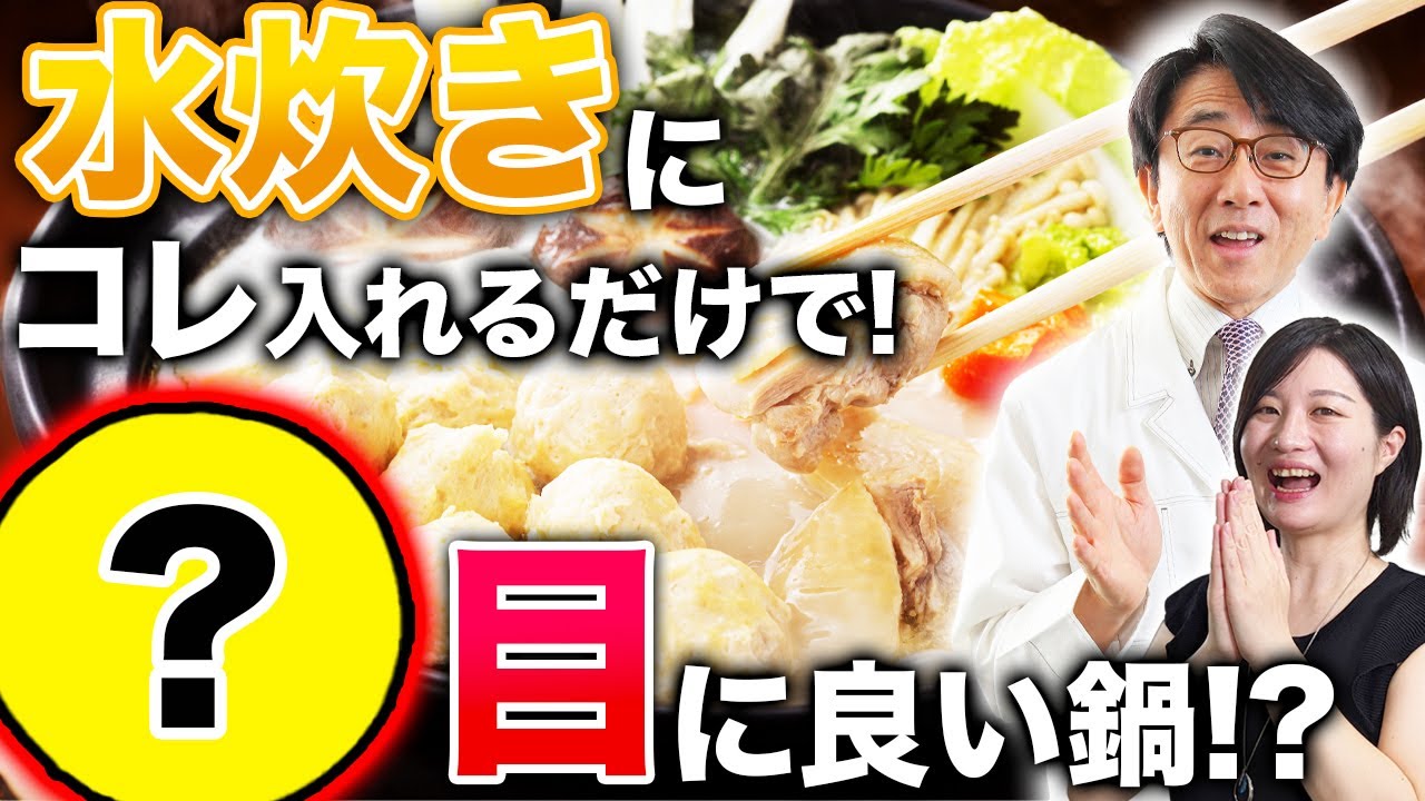 水炊きにコレ入れると目に良い鍋が完成します！