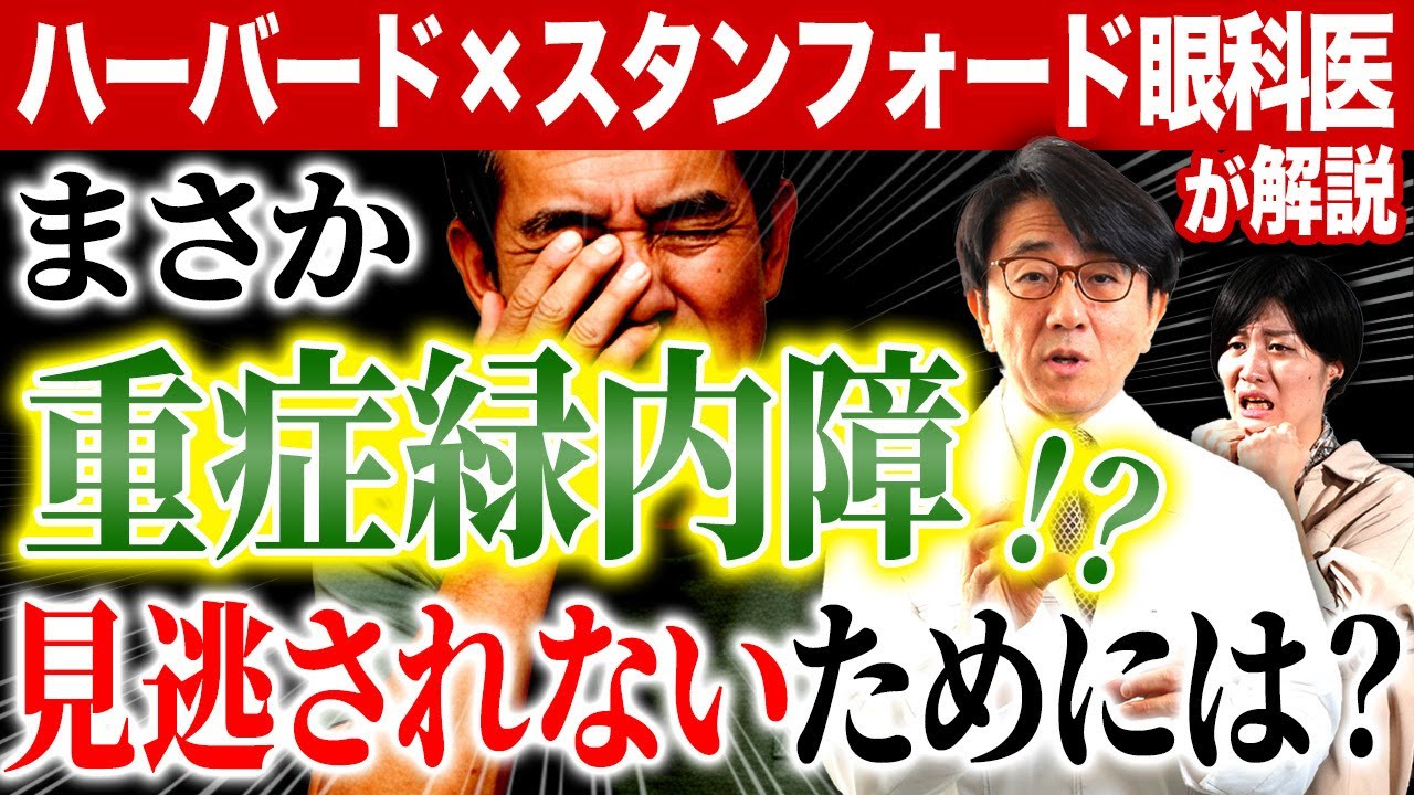 「なんかヘン？」だけなのに重症緑内障のことがあるんです！恐怖。