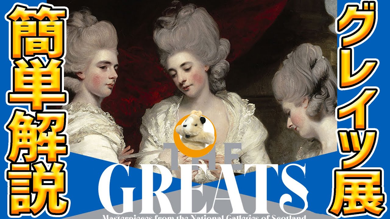 【西洋絵画のオールスターズ!!】ザ・グレイツ展～モネ・レンブラント・ベラスケス・ラファエロ…東京・神戸・北九州に巡回予定です♪