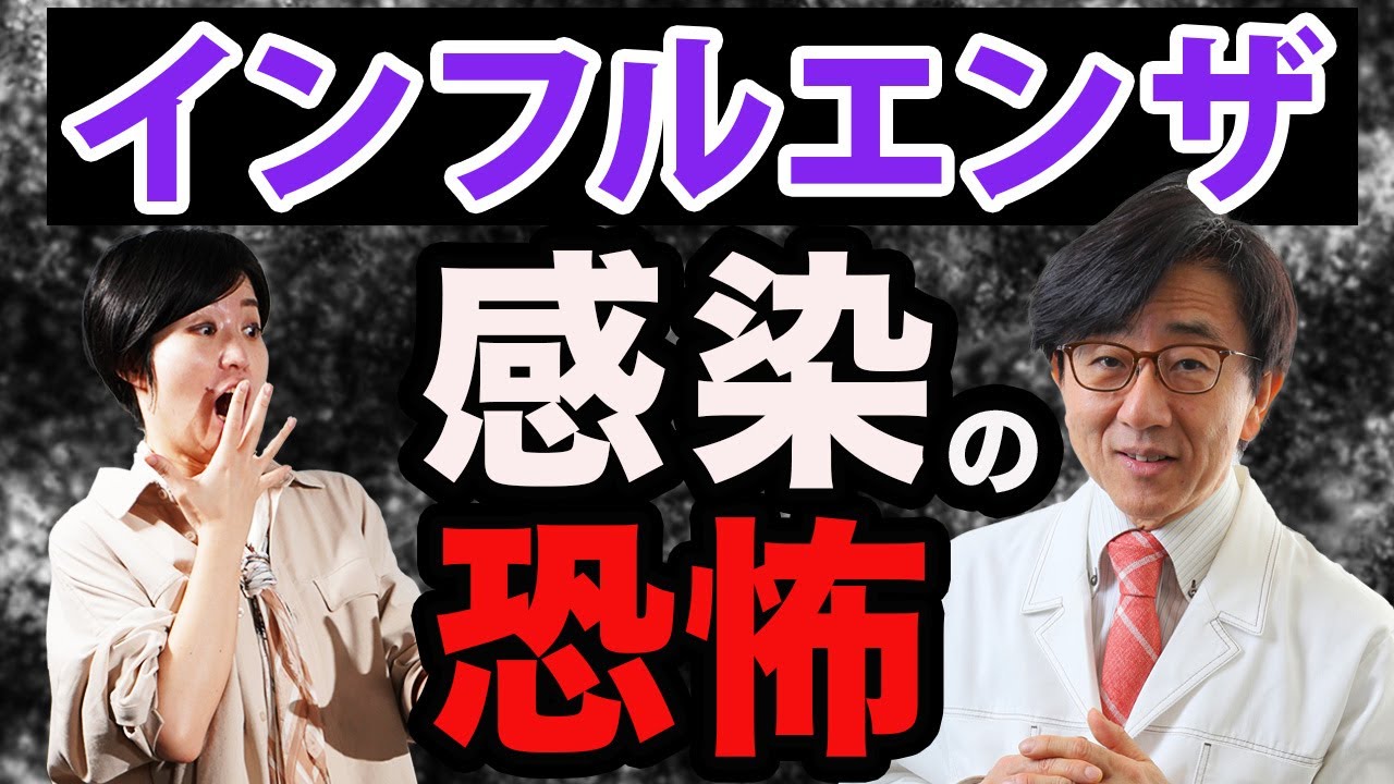 インフルエンザに感染すると…目への影響もお話します。