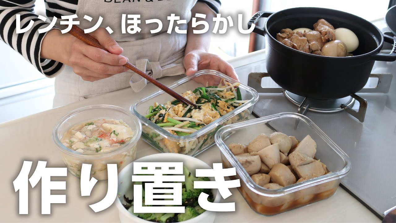 無理しないで作る1週間分の「作り置き5品」。疲れた体にやさしいおかず