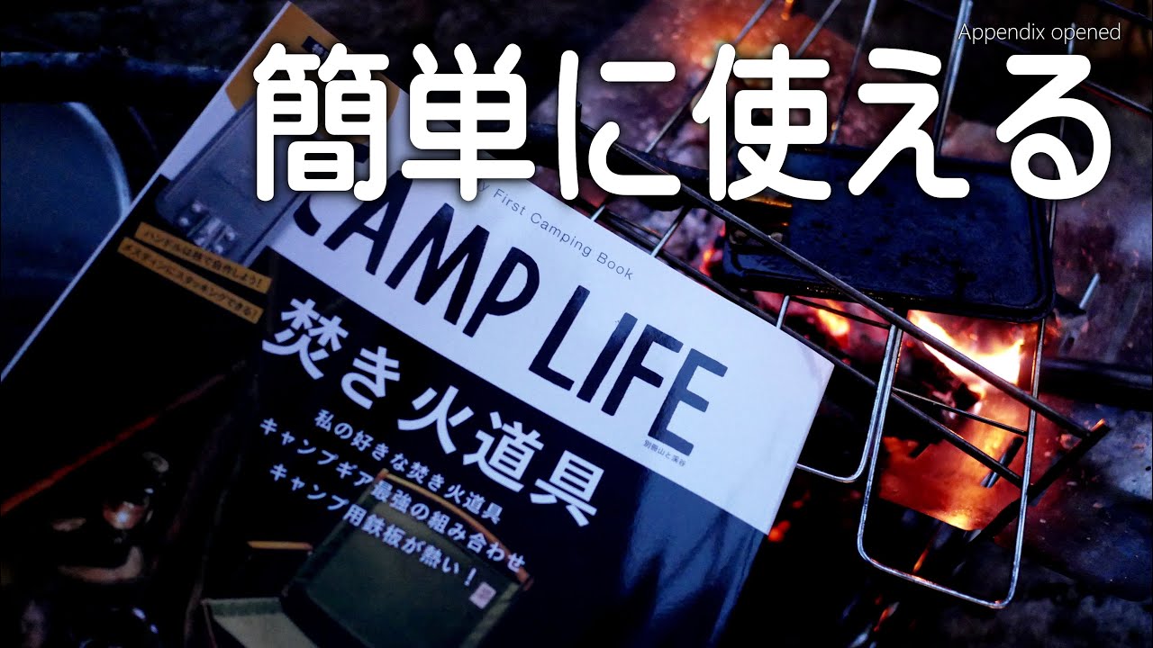 CAMP LIFE 使える付録開封