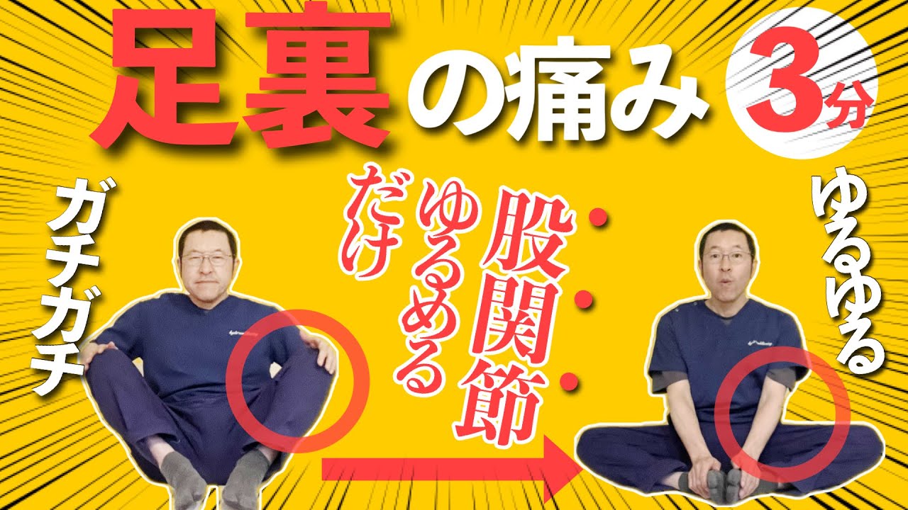 【足裏に原因はない】長引く足底筋膜炎の治し方
