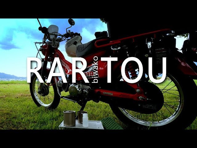 【ASMR風】びわ湖でラーメンツーリング　Biwako Touring