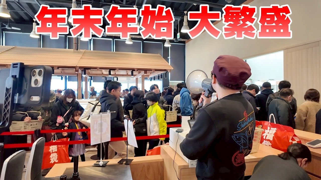 うお一番の年末年始がヤバすぎた。