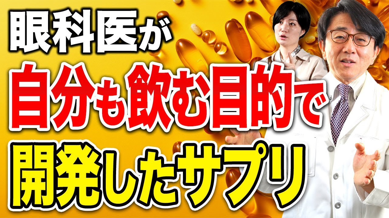 【目の病気】遅らせるために必須！安全性が最重要！サプリを解説します！