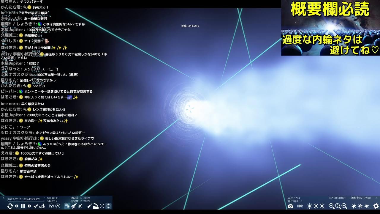 宇宙トークライブ【第170回 宇宙ヤバイchライブ】