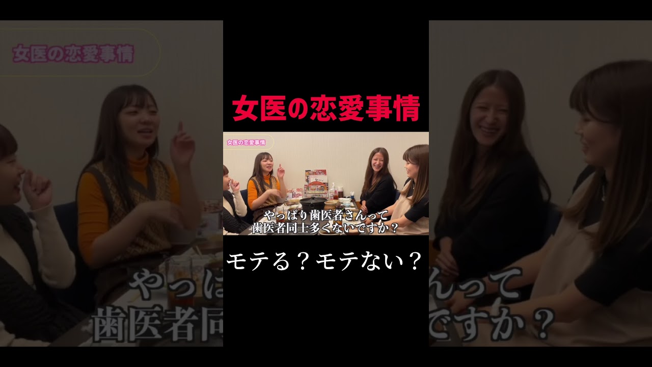 実は女医って...#歯科衛生士 #歯医者 #女医 #shorts