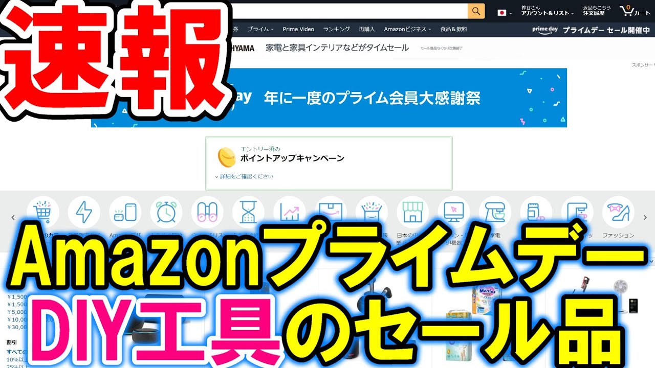 【終了】Amazonプライムデー　DIY工具のセール品を探す！中級機にはHiKOKI、入門用にはアイリスオーヤマ10.8Vが激安でおすすめ