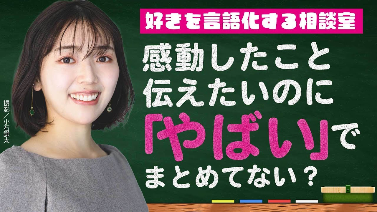 【言語化】語彙力がなくて言葉が出てこない！という編集者さんの相談に全力で答えてみた【好きを言語化する技術】