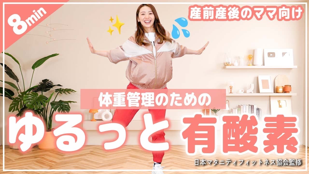 【8分ウォーミングアップ】初心者向け有酸素！やる気がなくてもコレならできる！モチベ維持にも◎
