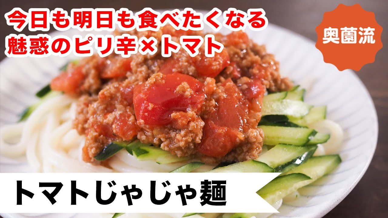 奥薗流片栗粉テクで、肉味噌がうどんにからみまくる❗️クセになる激旨うどんの作り方。
