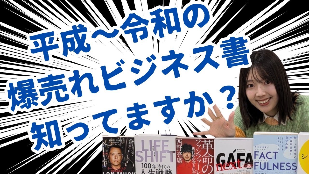 【時代】このなかで、あなたは何冊のビジネス書を読んだことがありますか？【ビジネス書グランプリを語ろう】