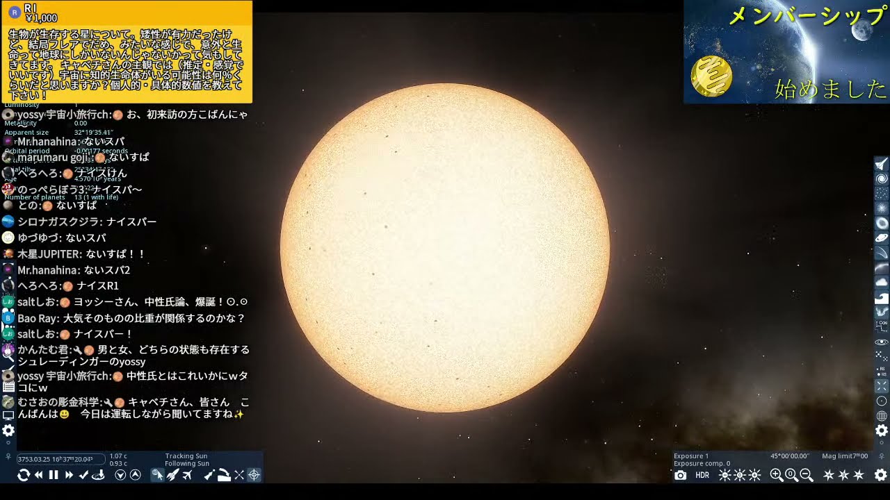 宇宙トークライブ【第122回 宇宙ヤバイchライブ】